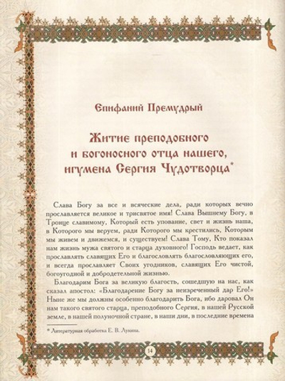 Святой Сергий Радонежский. Сборник