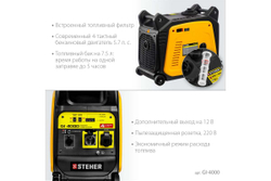 Инверторный генератор STEHER 3500 Вт GI-4000