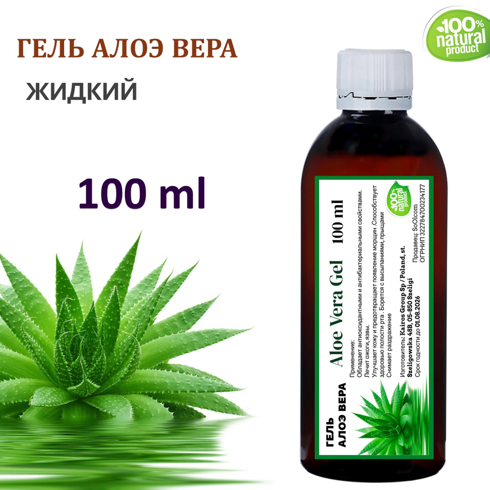 Гель Алоэ-вера / 100 мл