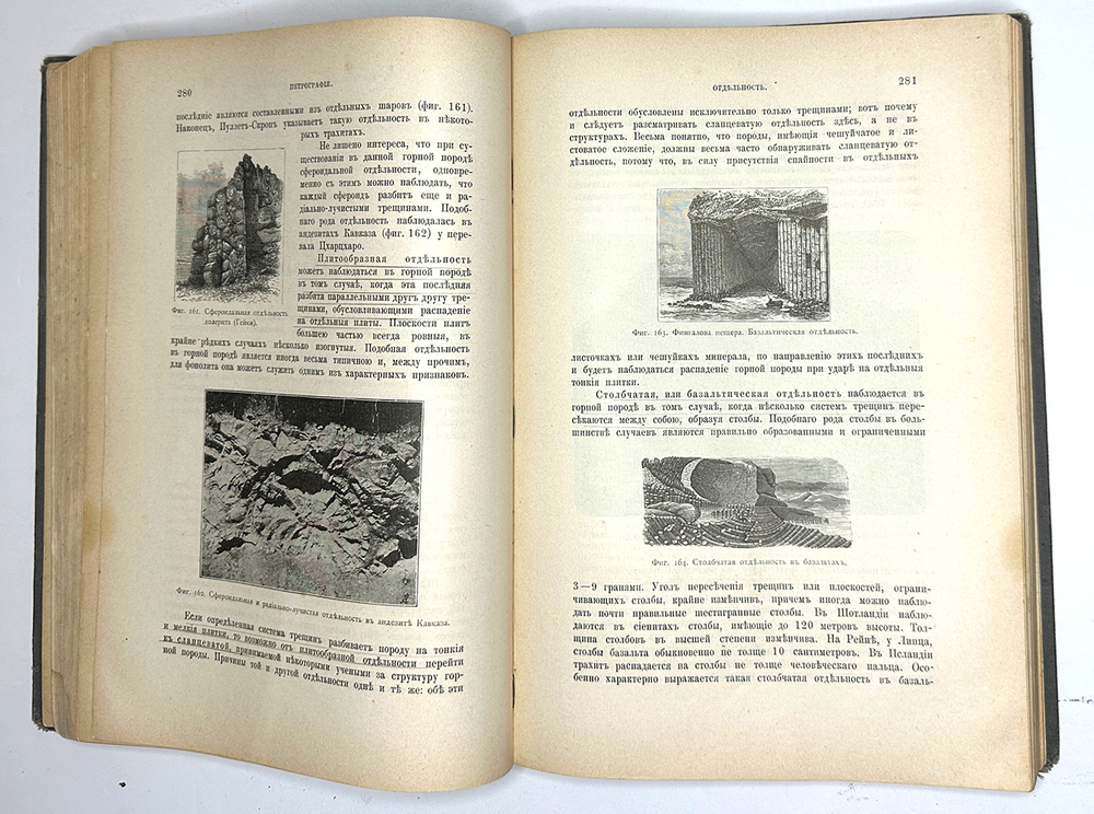 Иностранцев А.А. Геология. Общий курс лекций, 1 том из двух СПБ, Изд. М. М. Стасюлевича, 1914 г.