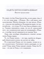 Илиада. Древнегреческий эпос в пересказе Сергея Носова