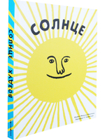 Солнце. Воздух