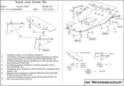 Защита картера Sheriff для Toyota Land Cruiser 100 1998-2007 арт.24.0530