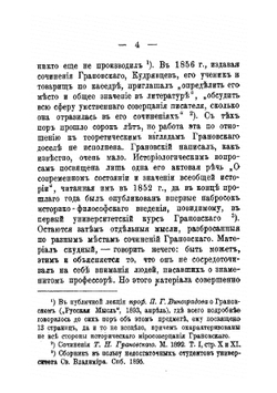 Историческое миросозерцание Т.Н. Грановского | Н. Кареев