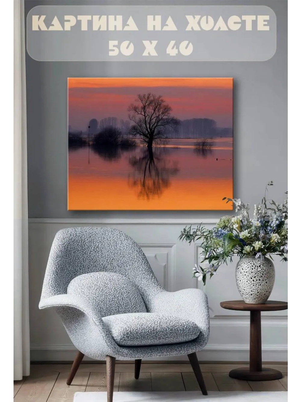 Картина на стену 40 X 50 Закат