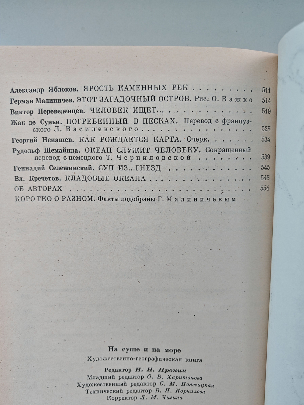 На суше и на море (1972)