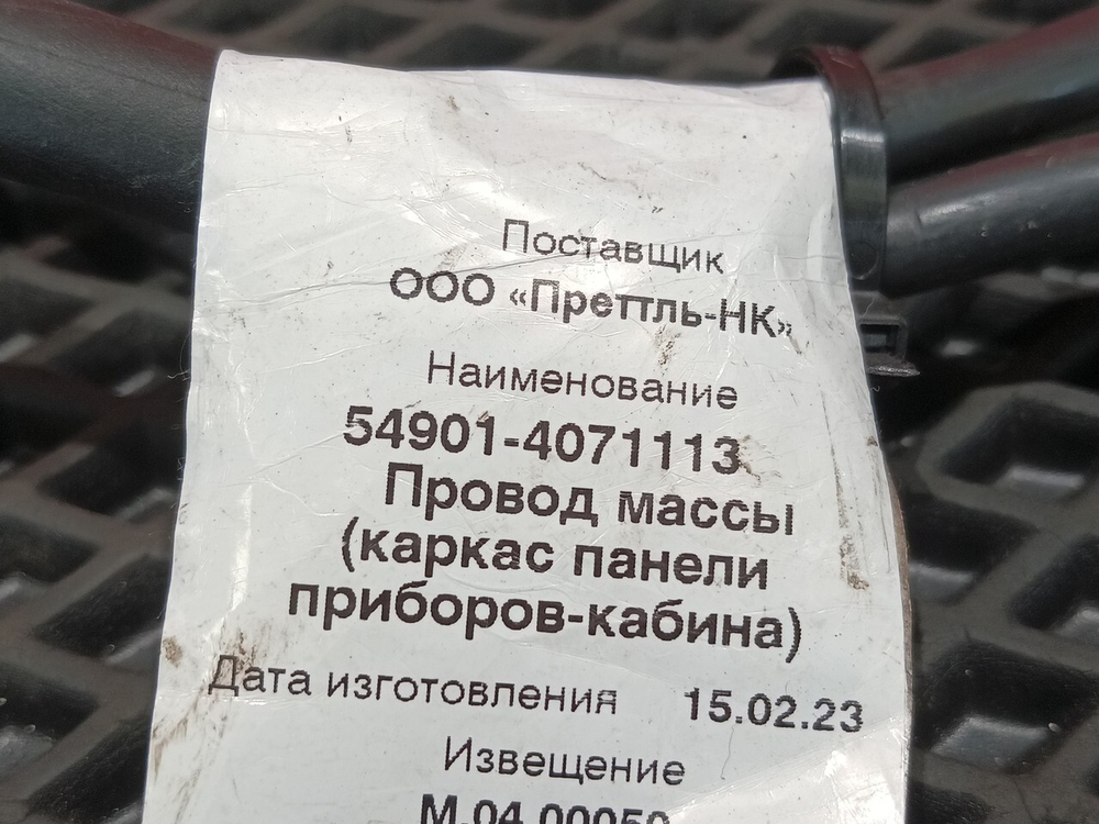 Провод силовой 1540 мм / 10 мм 2023г.