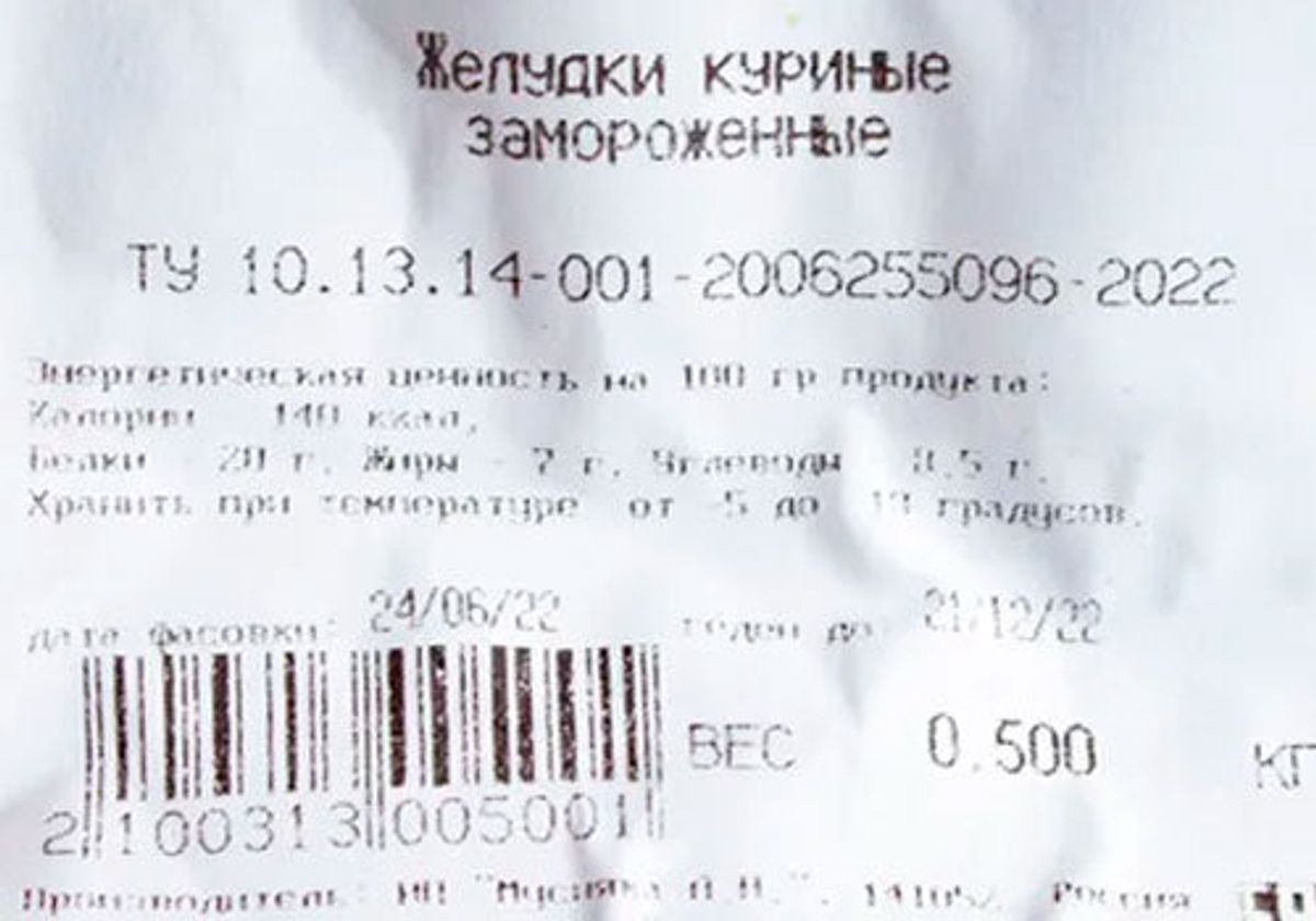 Желудки цыпленка фермерские замороженные~500г