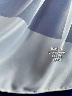 Тюль однотонный БАМБУК с купоном (008 A ROMA BAMBU)