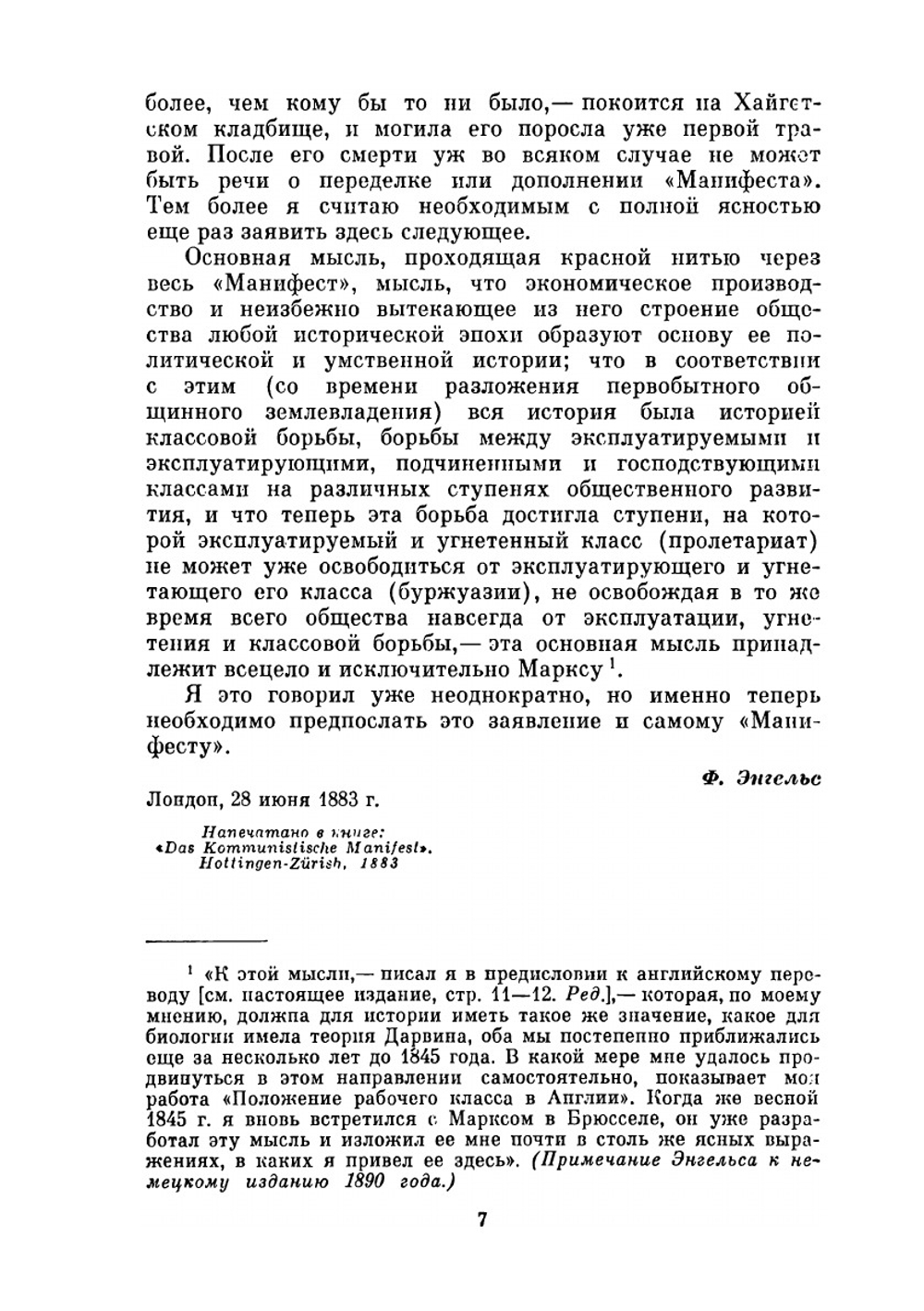 Манифест Коммунистической партии | К. Маркс