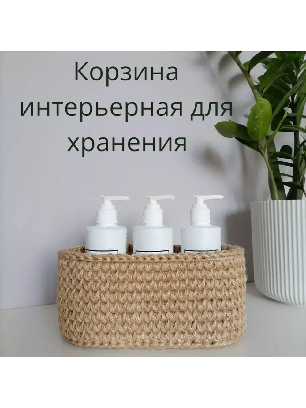 Корзина для хранения плетеная ручная работа