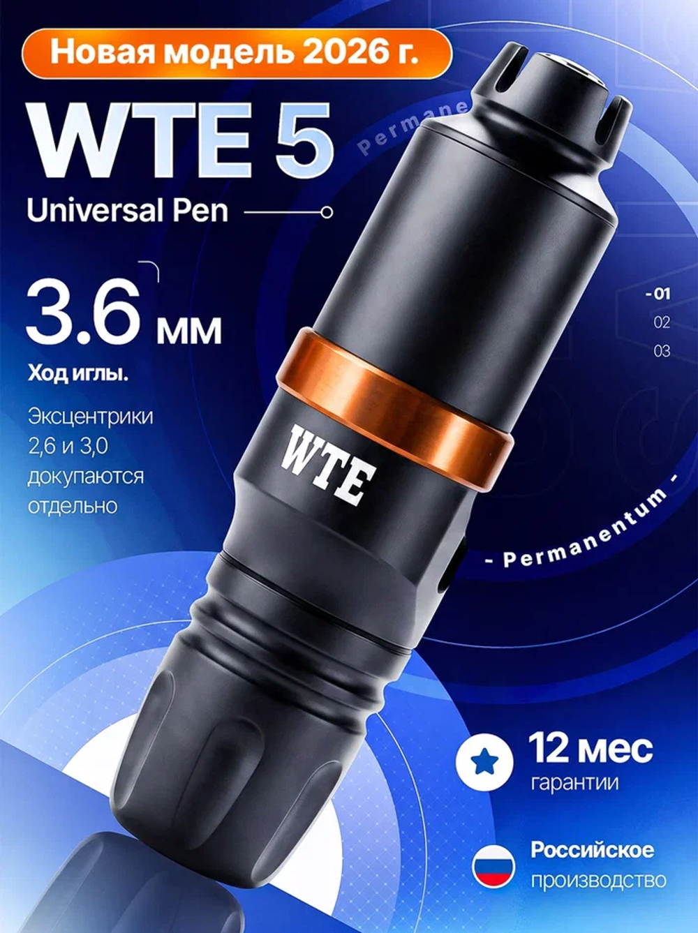 Аппарат для перманентного макияжа WTE Universal Pen V