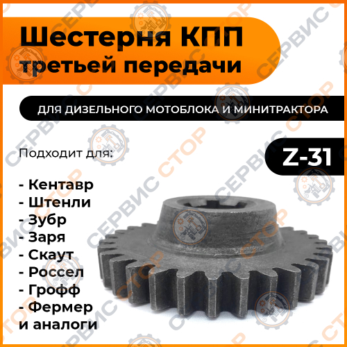 Шестерня ведомая 3 передачи Z-31 КПП/6