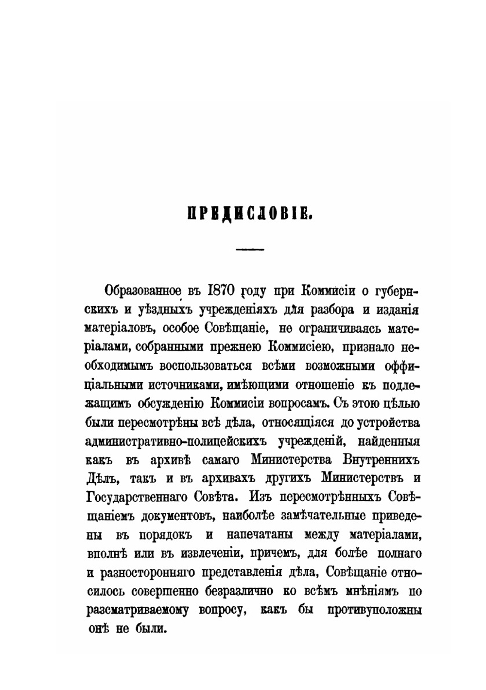 Исторический обзор развития административно-полицейских учреждений в России | Е. Анучин