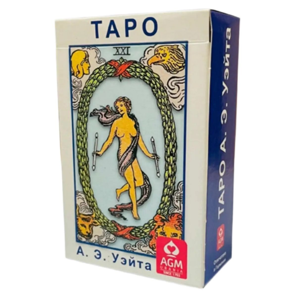 Таро Артура Э. Уэйта (по лицензии AGMuller Urania)