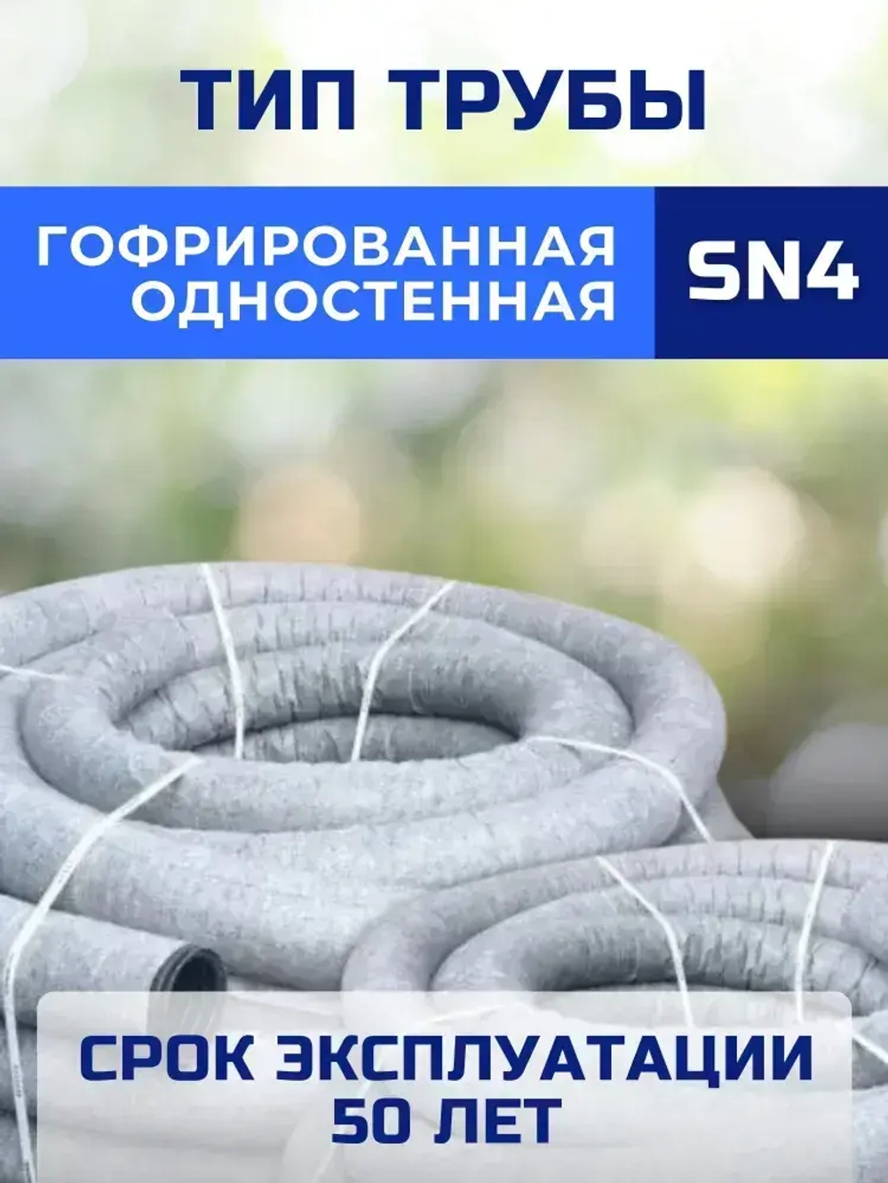 Труба дренажная 110 мм в фильтре геотекстиль (50 метров) с перфорацией