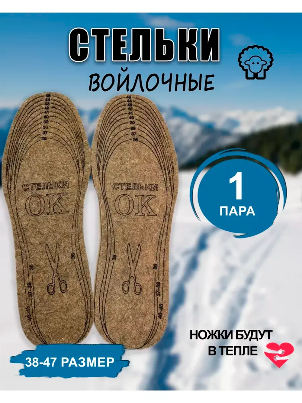Стельки ОК зимние для обуви войлочные *1пара