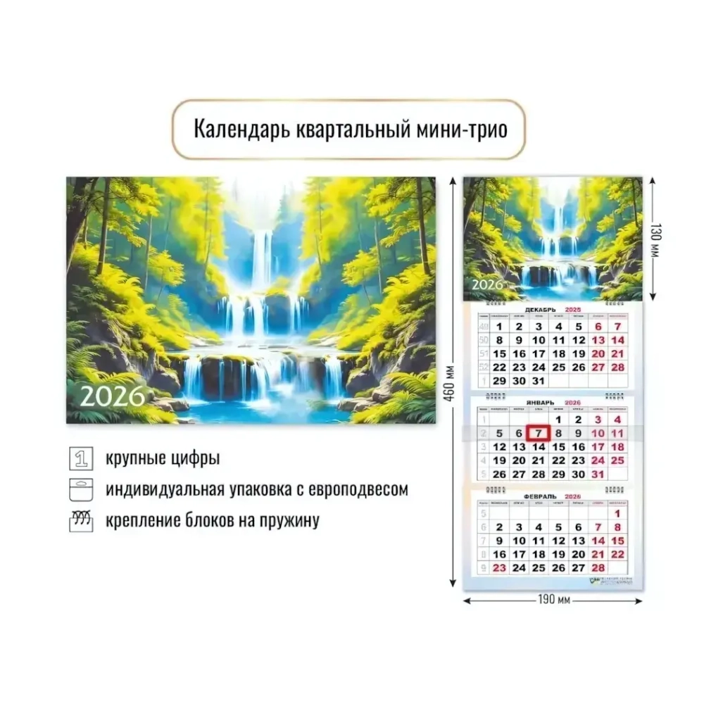 Календарь мини-трио 2026 водопад