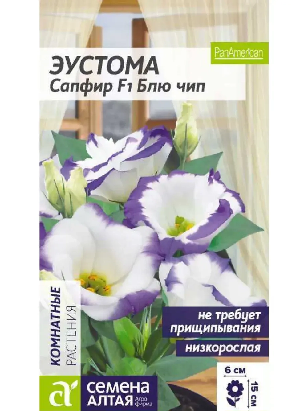 Эустома многолетняя, комнатная - набор семян