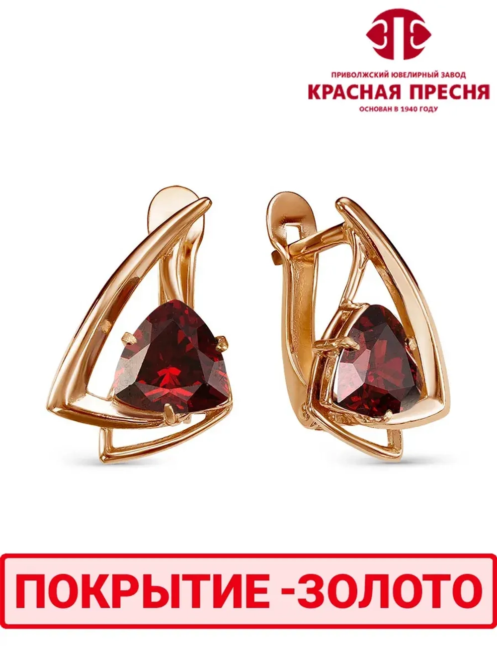Серьги "Красная пресня"