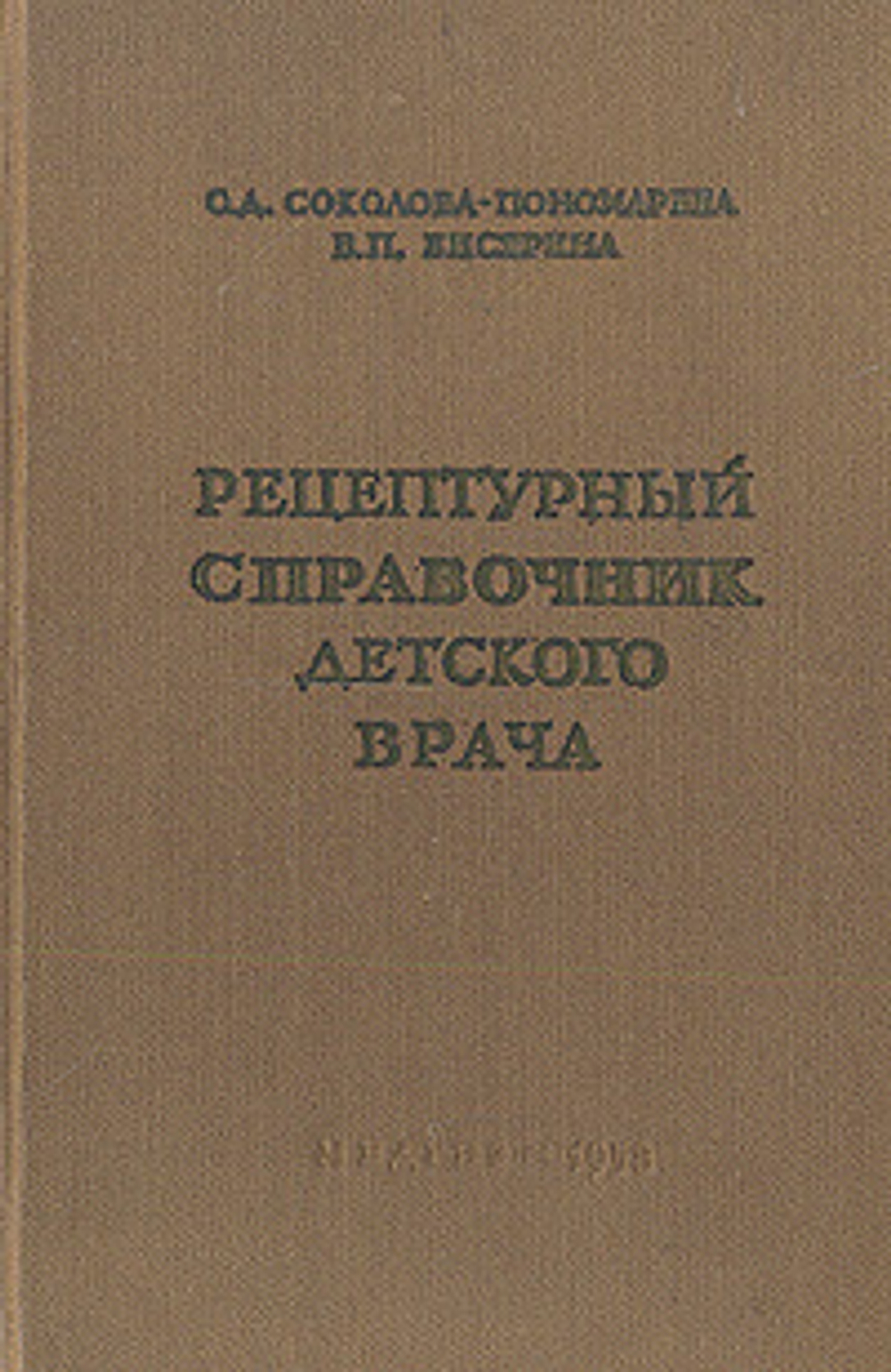 Рецептурный справочник детского врача