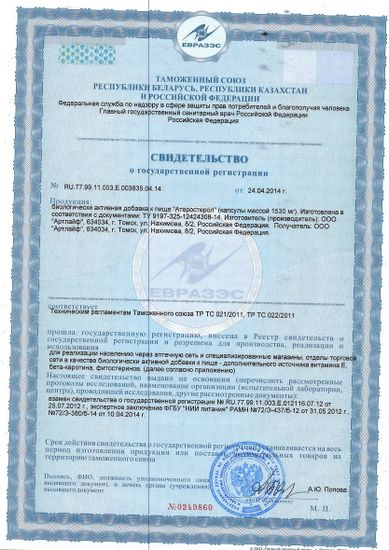 Атеростерол