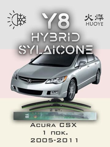 Щетки стеклоочистителя HUOYE Y8 650/600 мм на Acura CSX | Hook/J-Hook
