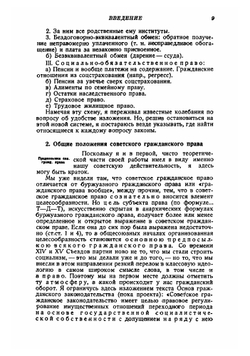 Курс советского гражданского права | Стучка Петр Иванович