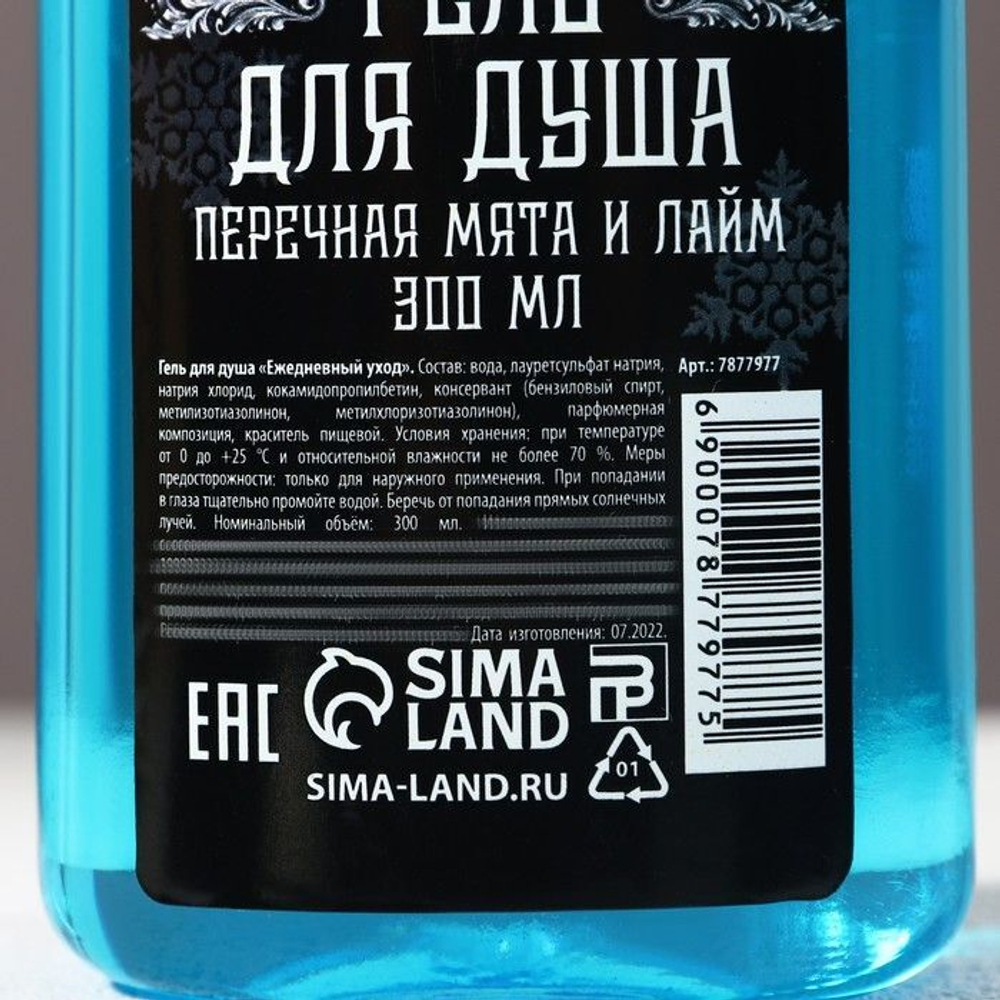 Гель для душа «Будь собой» с ароматом мяты и лайма - 300 мл.