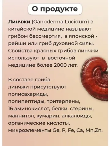 Тайский качественный Гриб Рейши Линчжи