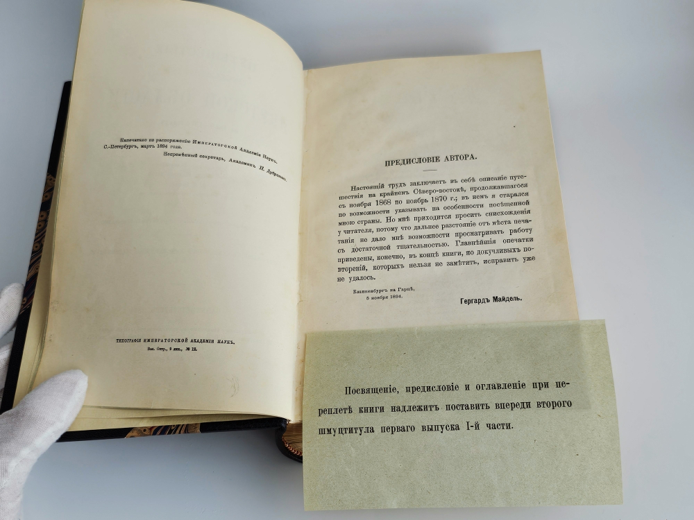 "Путешествие по северо-восточной части Якутской области в 1868-1870 годах барона Гергарда Майделя". Г. Майдель. 1896г.
