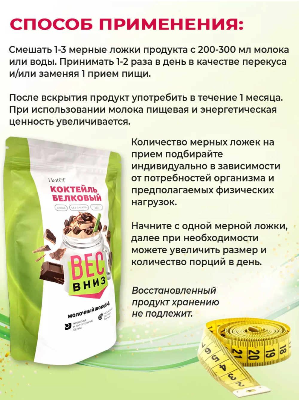 Коктейль белковый сухой «Молочный шоколад»