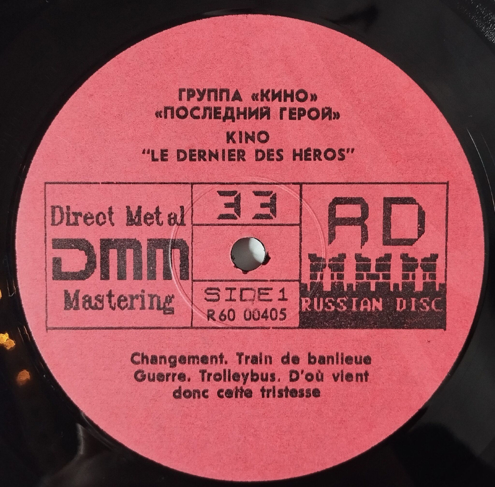 Винтажная виниловая пластинка LP Кино Kino Последний Герой Le Dernier Des Heros (СССР 1991)