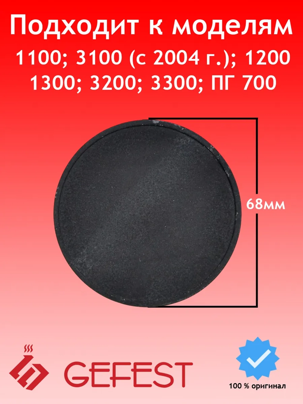 Крышка горелки средняя 1100.00.0.175