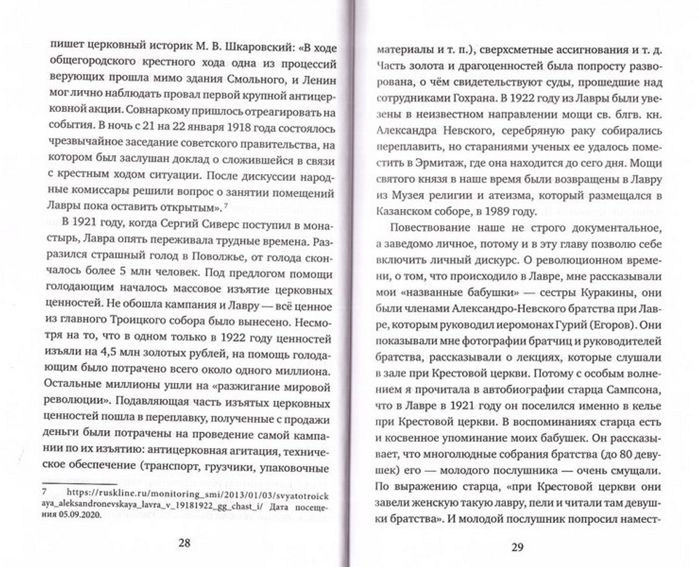 Загадка старца Сампсона. Людмила Ильюнина