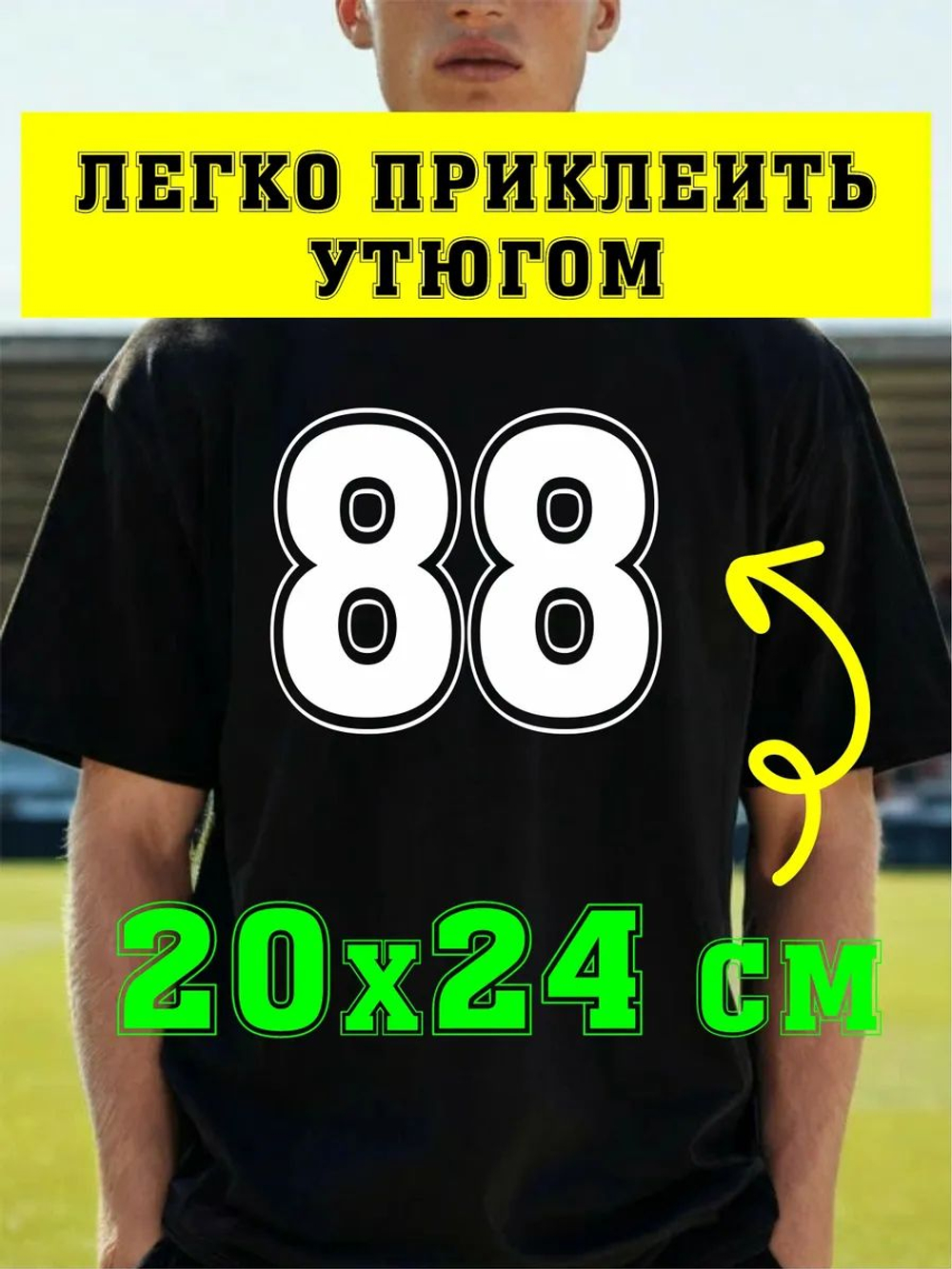 Термо наклейка цифра 1 на спортивную одежду