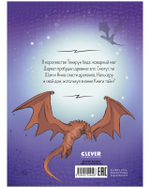 Драконы Нальсары. Книга тайн