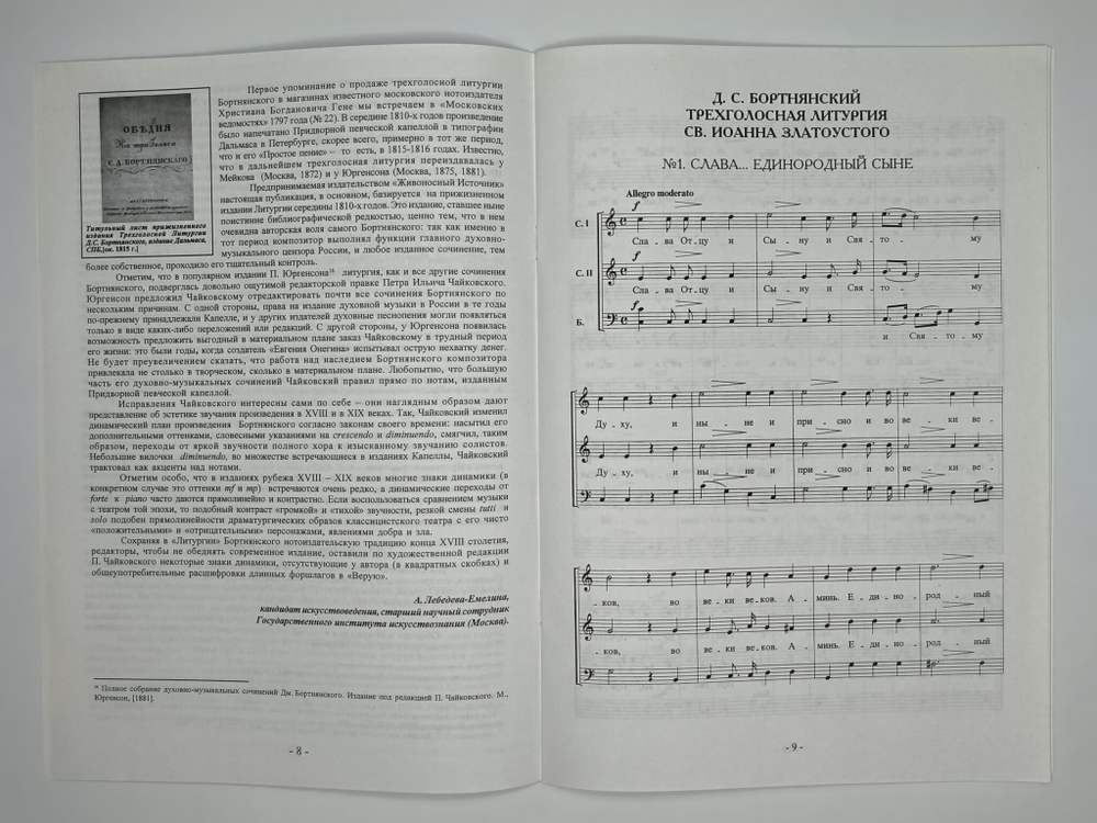 № 060 Бортнянский Д.С. Трехголосная литургия св. Иоанна Златоустого