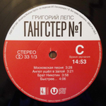 Григорий Лепс / Гангстер №1 (2LP)