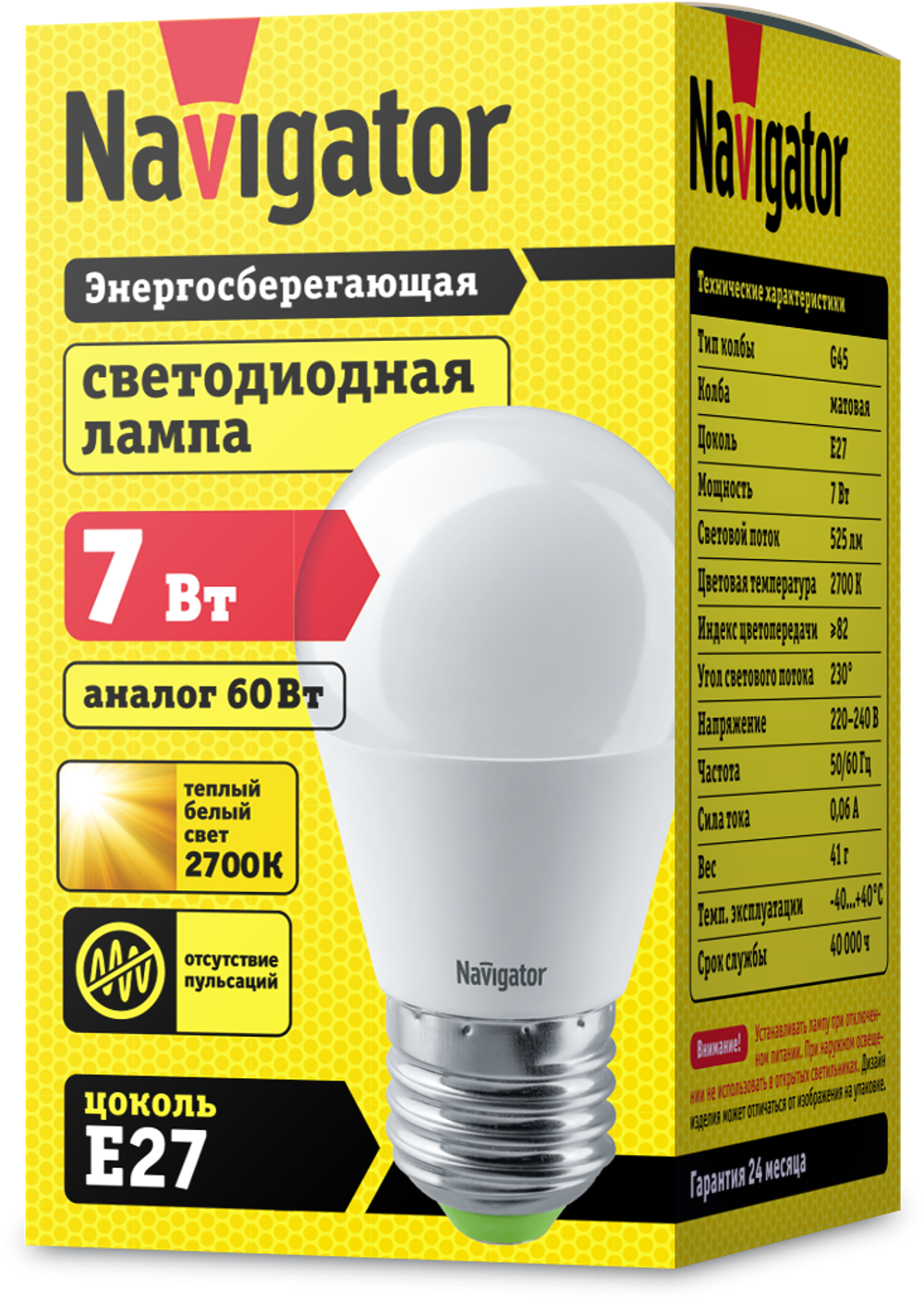 Лампа Navigator 94 467 NLL-G45-7-230-2.7K-E27