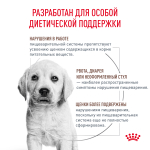 Royal Canin Gastrointestinal Puppy Корм сухой диетический для щенков 2,5 кг