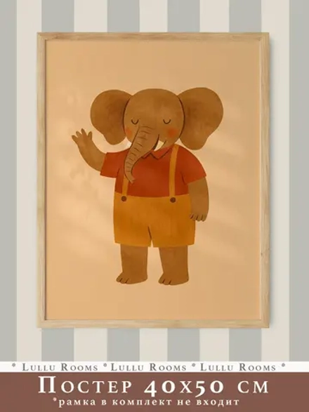 Постер 40х50 в детскую мальчика Ретро стиль