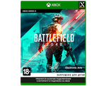 Battlefield 2042 (Xbox SX) NEW