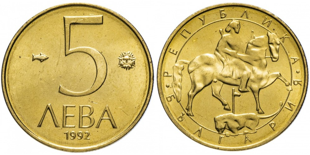Болгария 5 левов, 1992 Мадарский всадник XF
