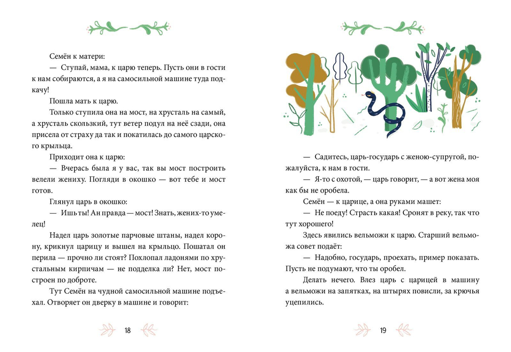 Сказки-минутки. Волшебное кольцо