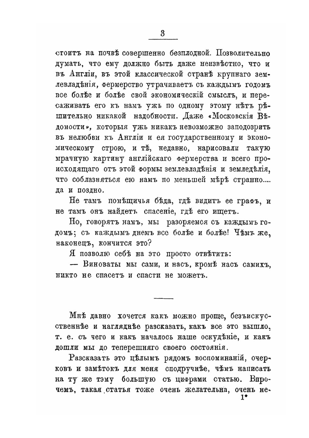 Оскудение. "Благородные". Том 1. Отцы | С. Атава