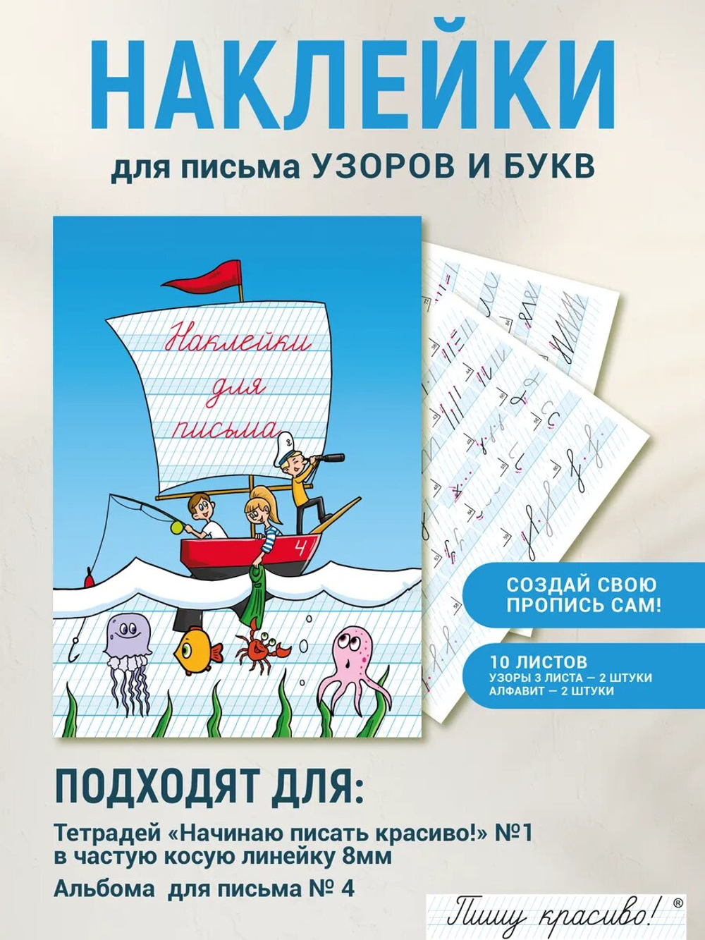 Набор наклеек №4 для письма