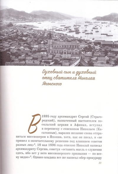 Огнь пылающий. Житие сщмч. Андроника (Никольского), архиепископа Пермского и Кунгурского