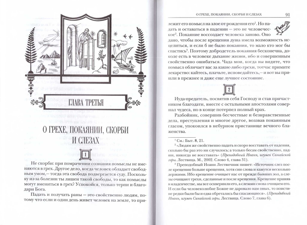 Отеческие советы. Архимандрит Ефрем Святогорец