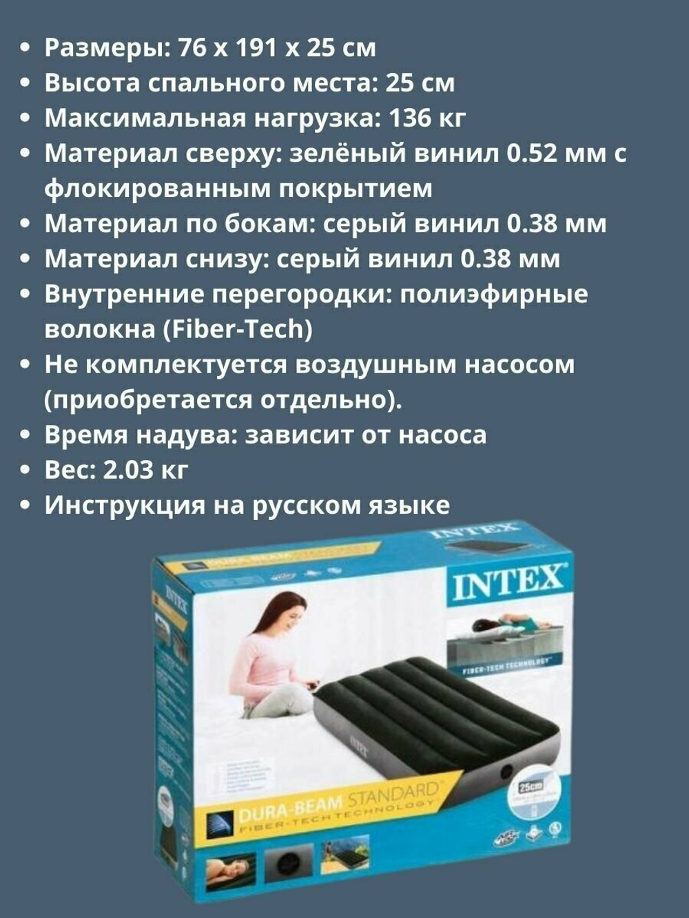 Мaтрас нaдувной Intex 64106 Deluxe Twin 76х193х25 см / Крoвать нaдувная Интeкс односпальная узкая велюровая для дома и туризма